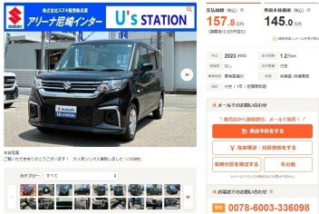 中古車紹介